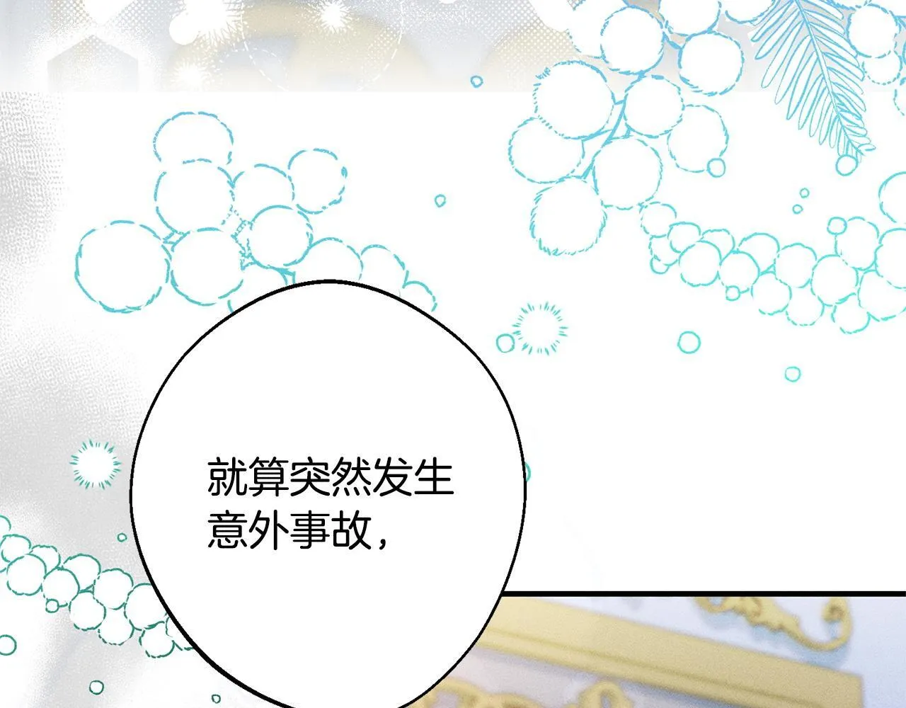 第5话 再婚对象 第40页