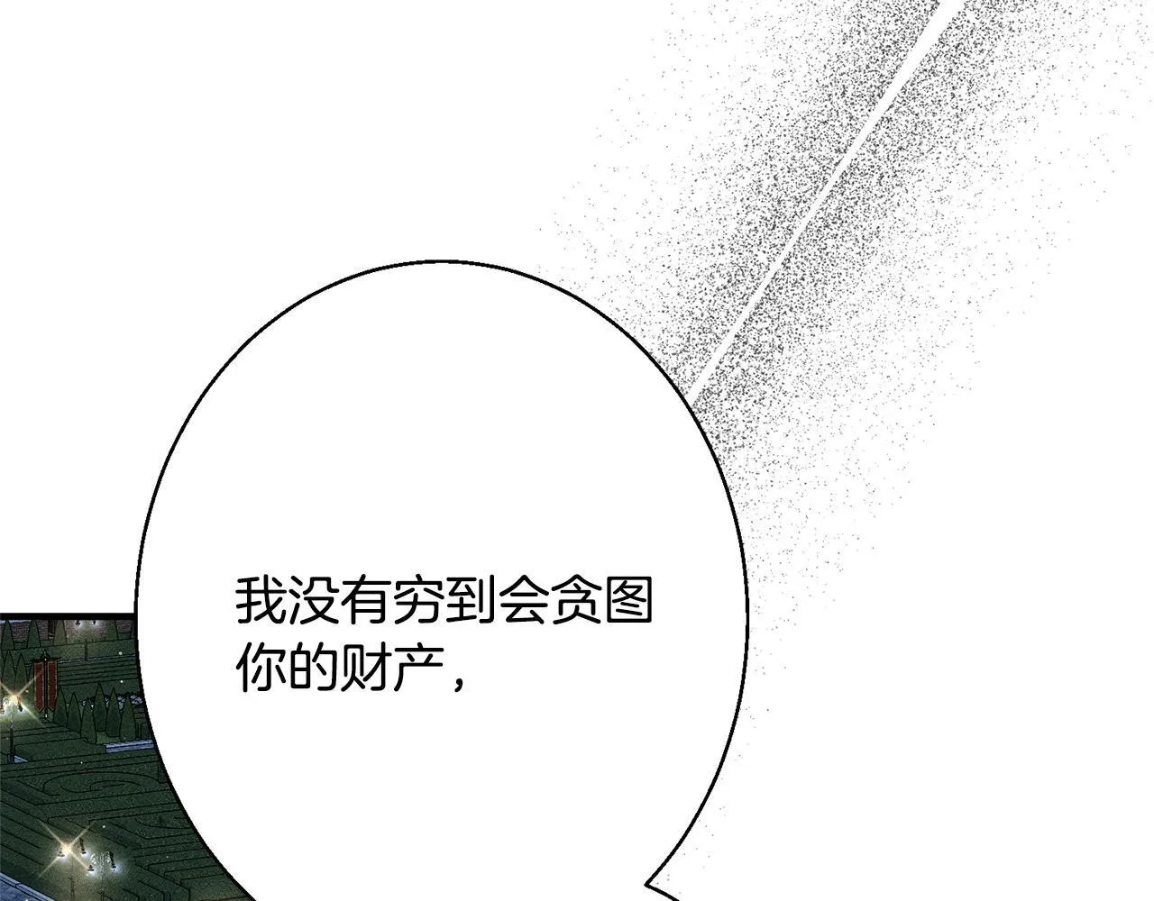 第5话 再婚对象 第66页