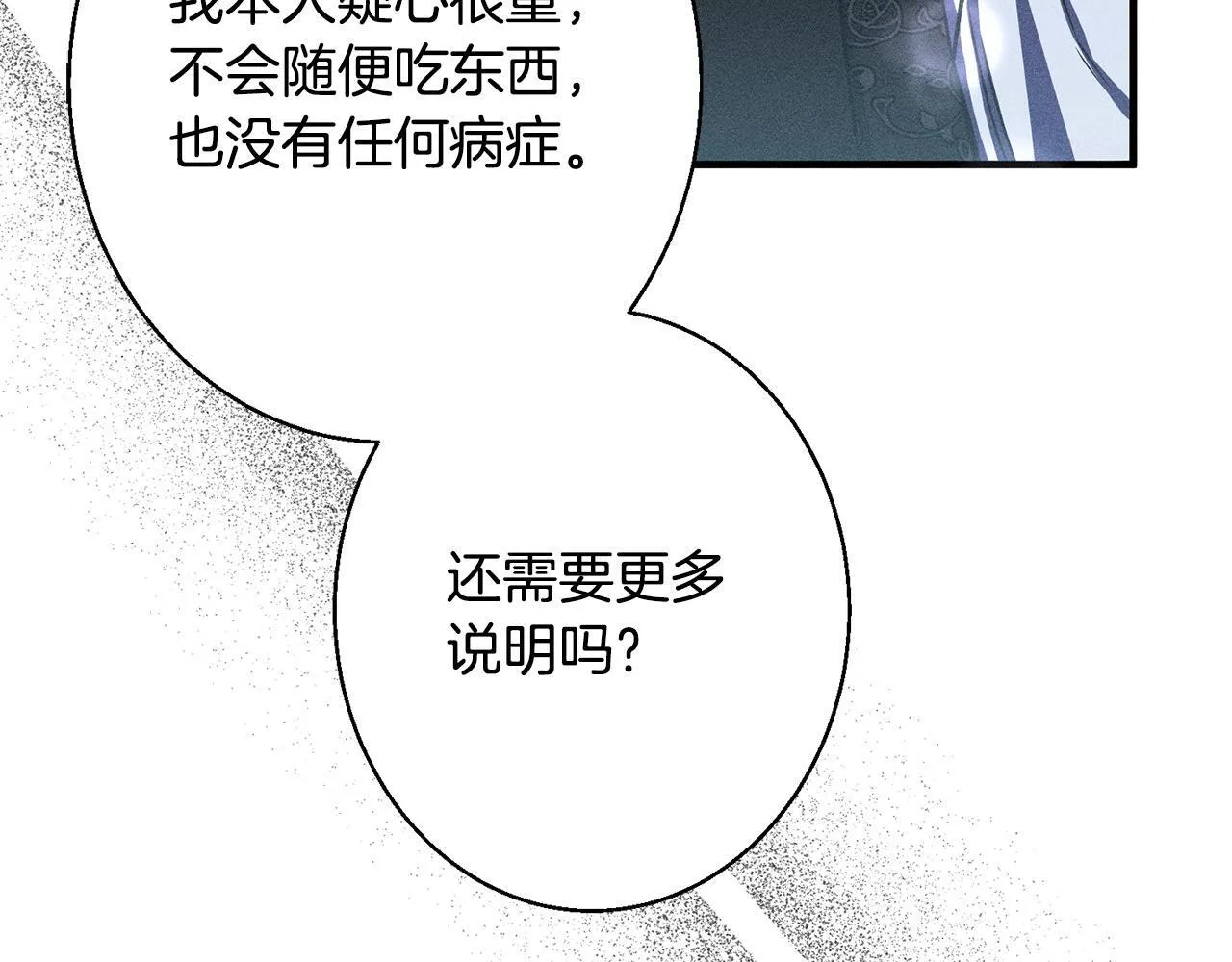 第5话 再婚对象 第69页