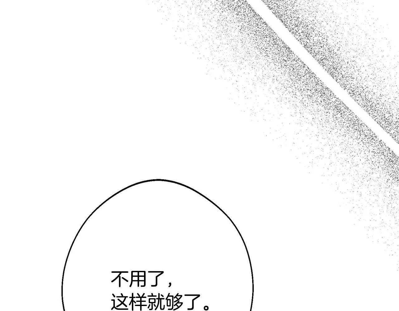 第5话 再婚对象 第70页