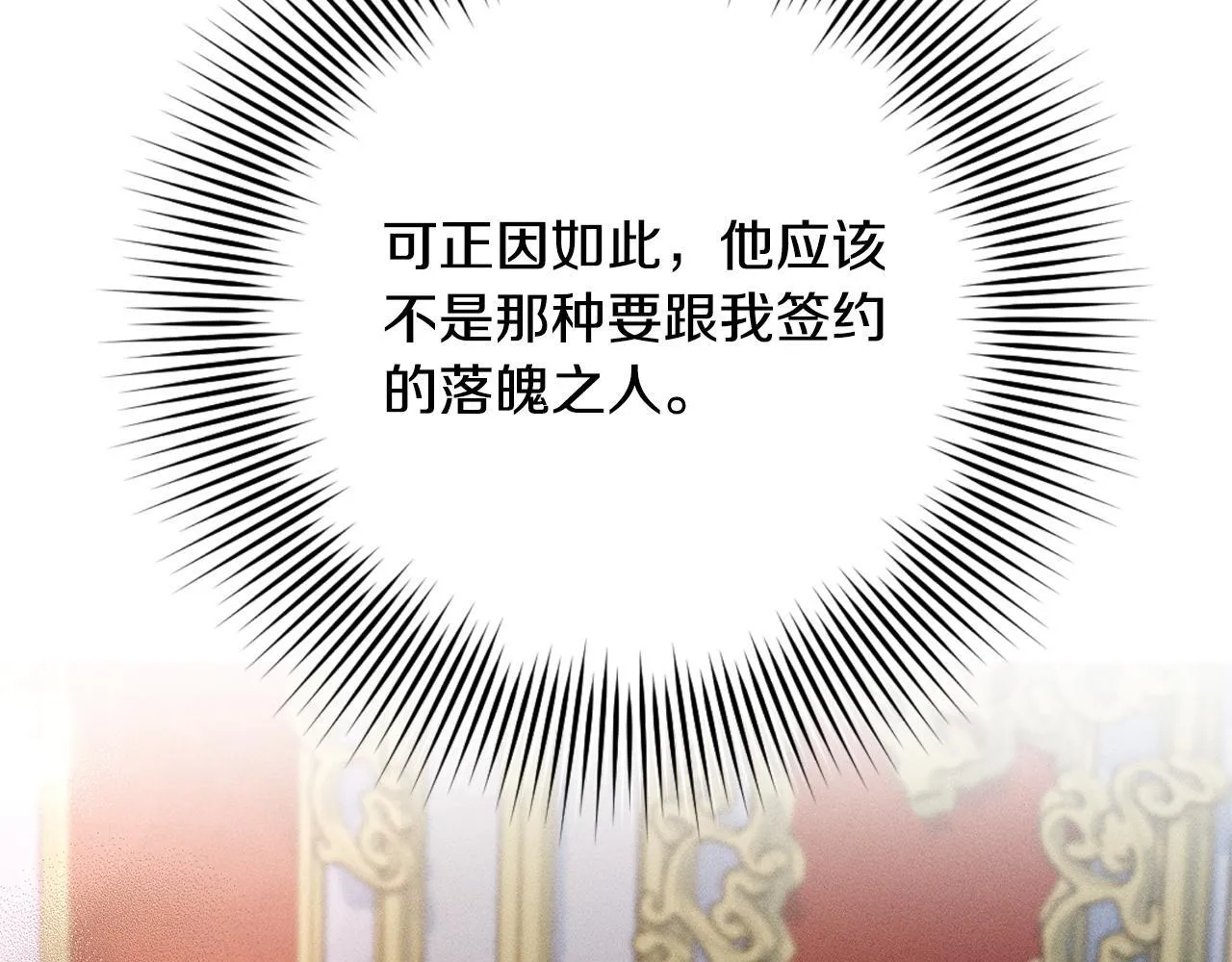 第5话 再婚对象 第84页