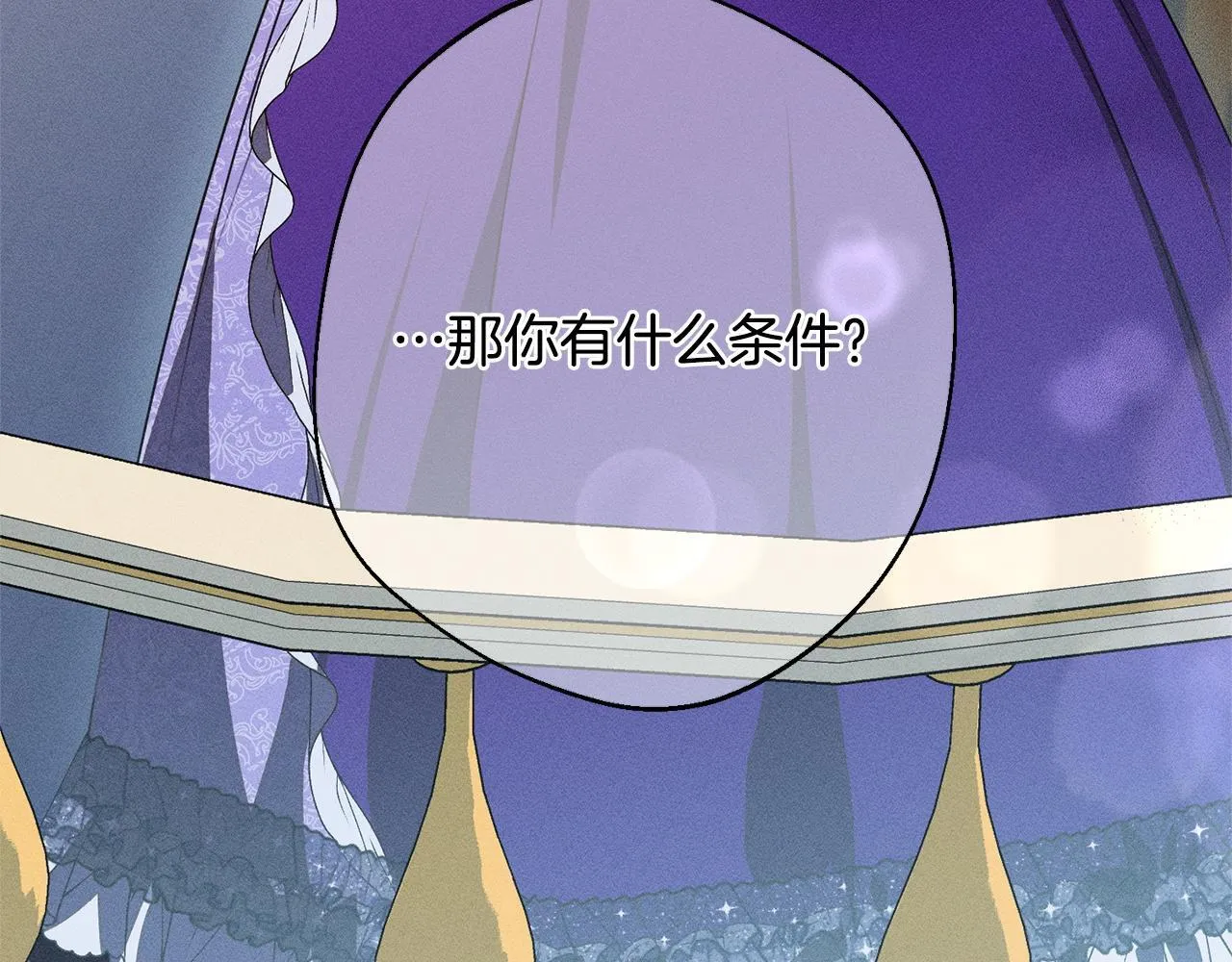 第5话 再婚对象 第87页