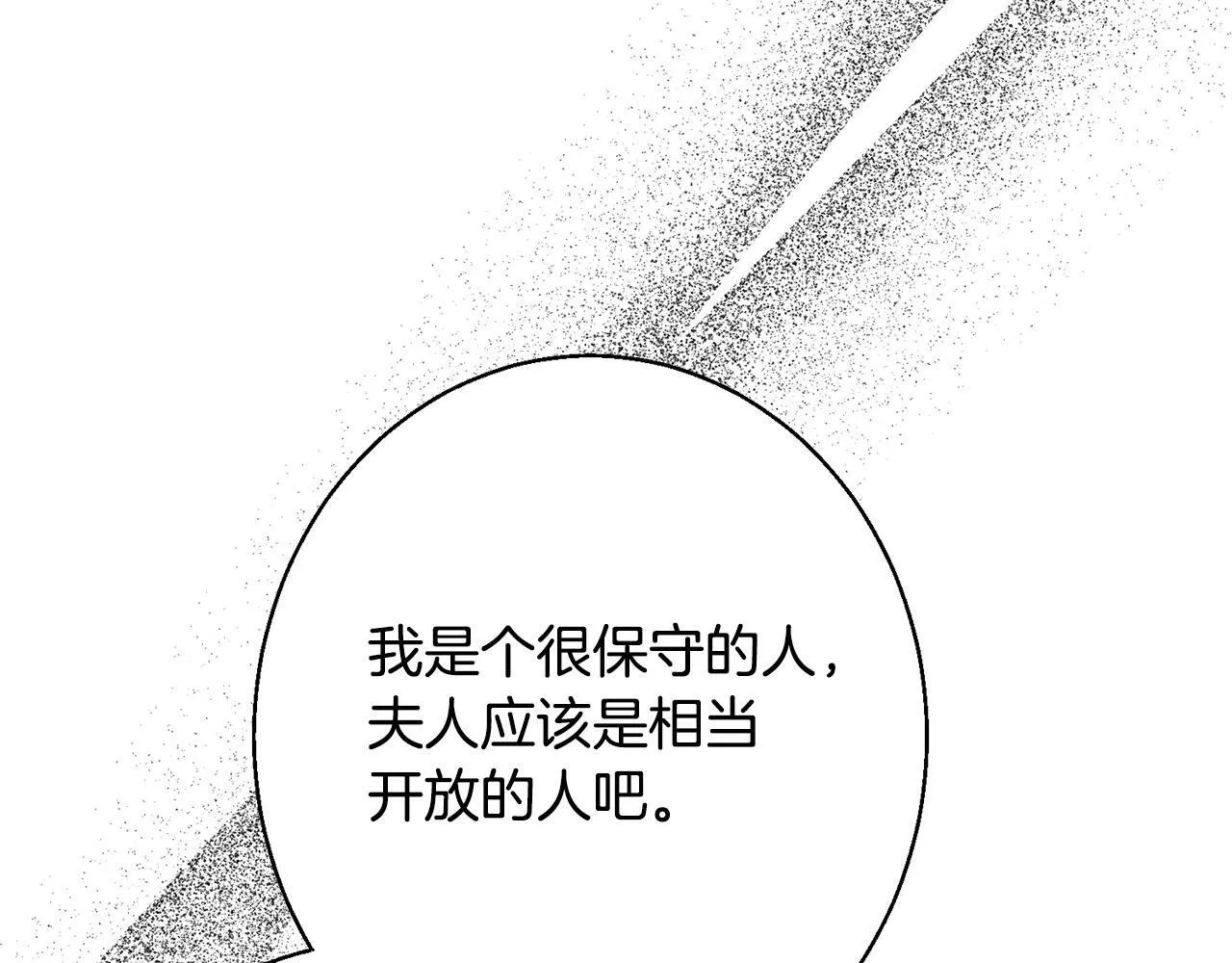 第5话 再婚对象 第106页