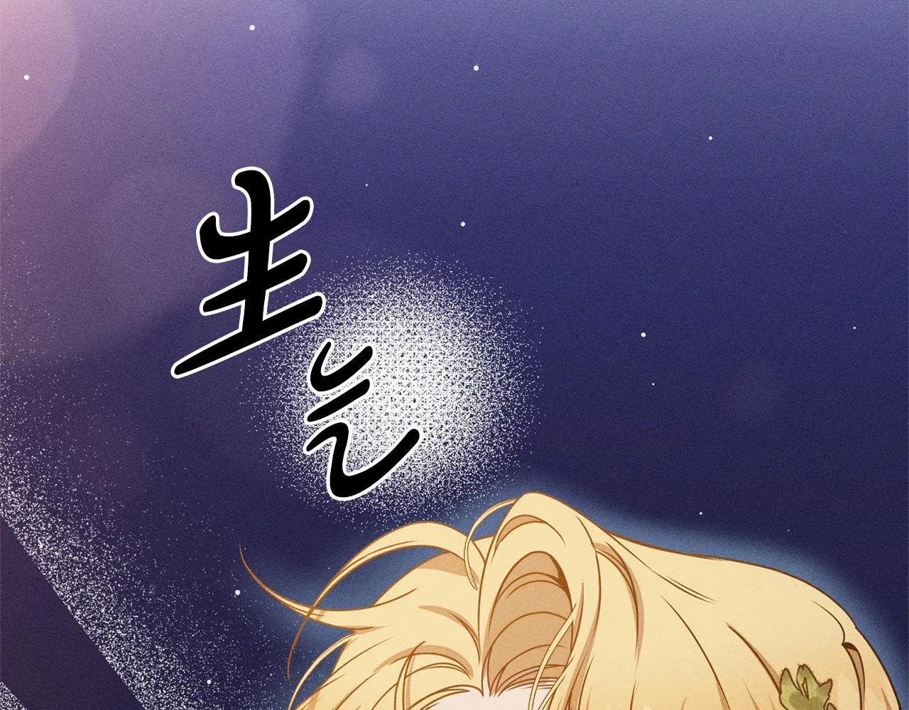 第5话 再婚对象 第111页