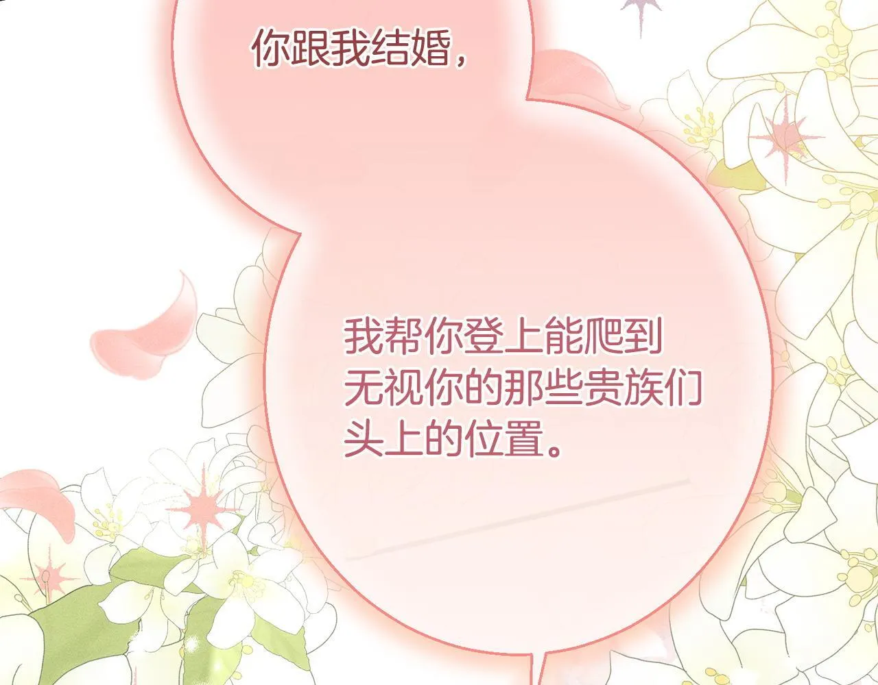 第5话 再婚对象 第162页