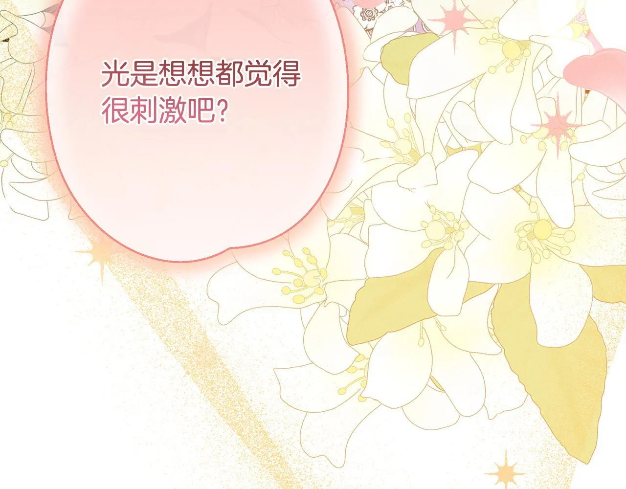 第5话 再婚对象 第165页