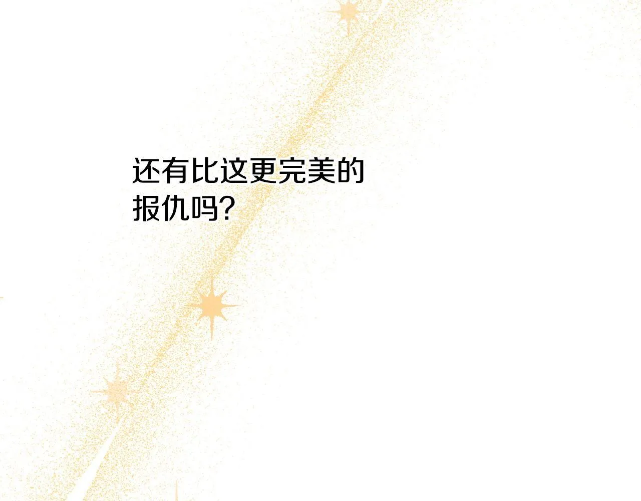 第5话 再婚对象 第167页