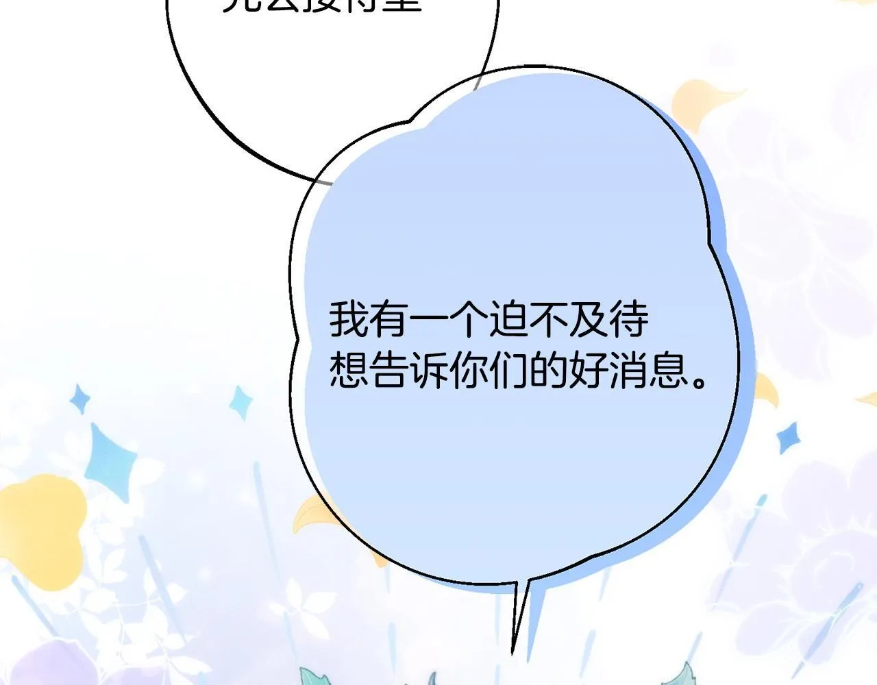 第5话 再婚对象 第203页