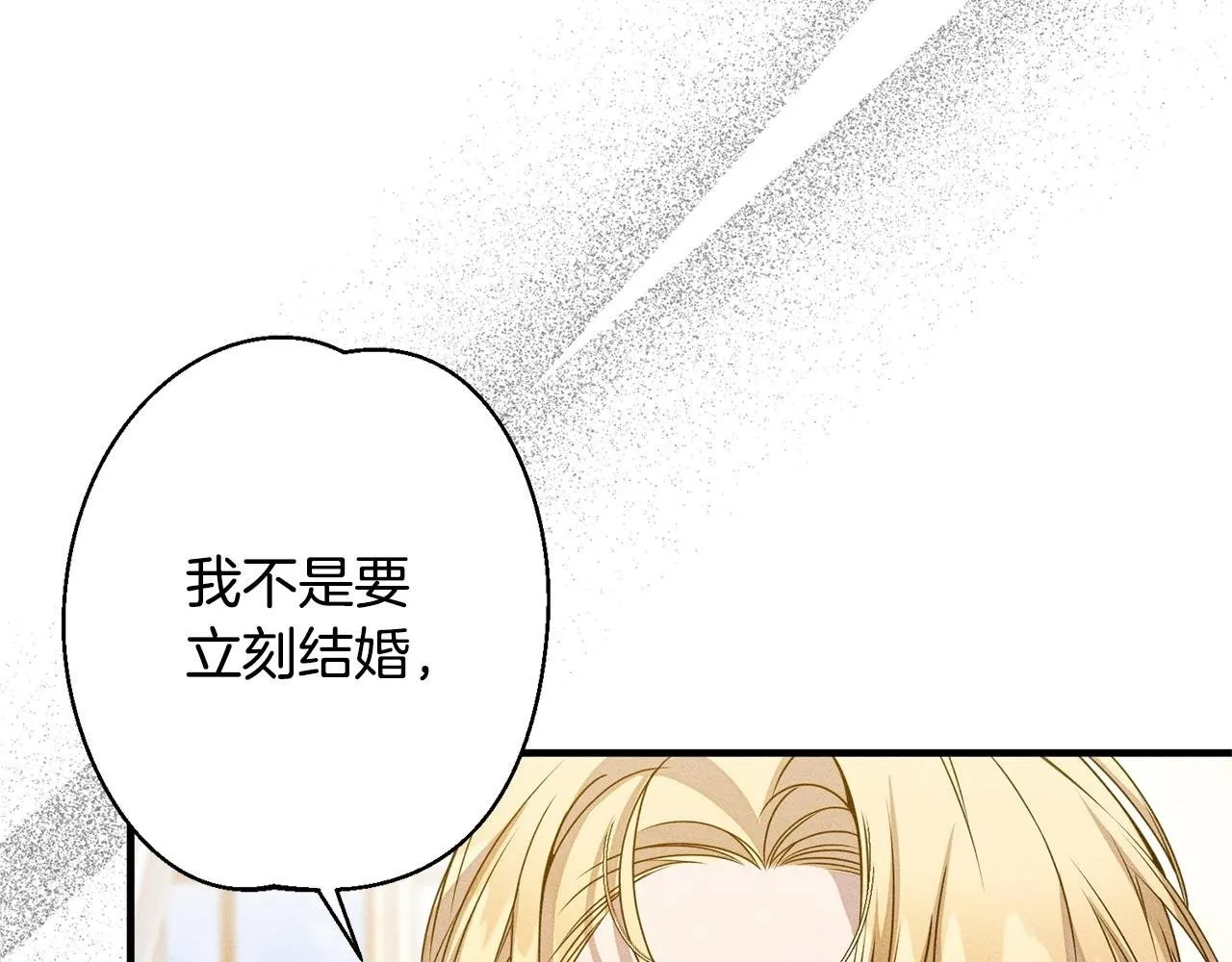 第6话 结婚宣言 第11页