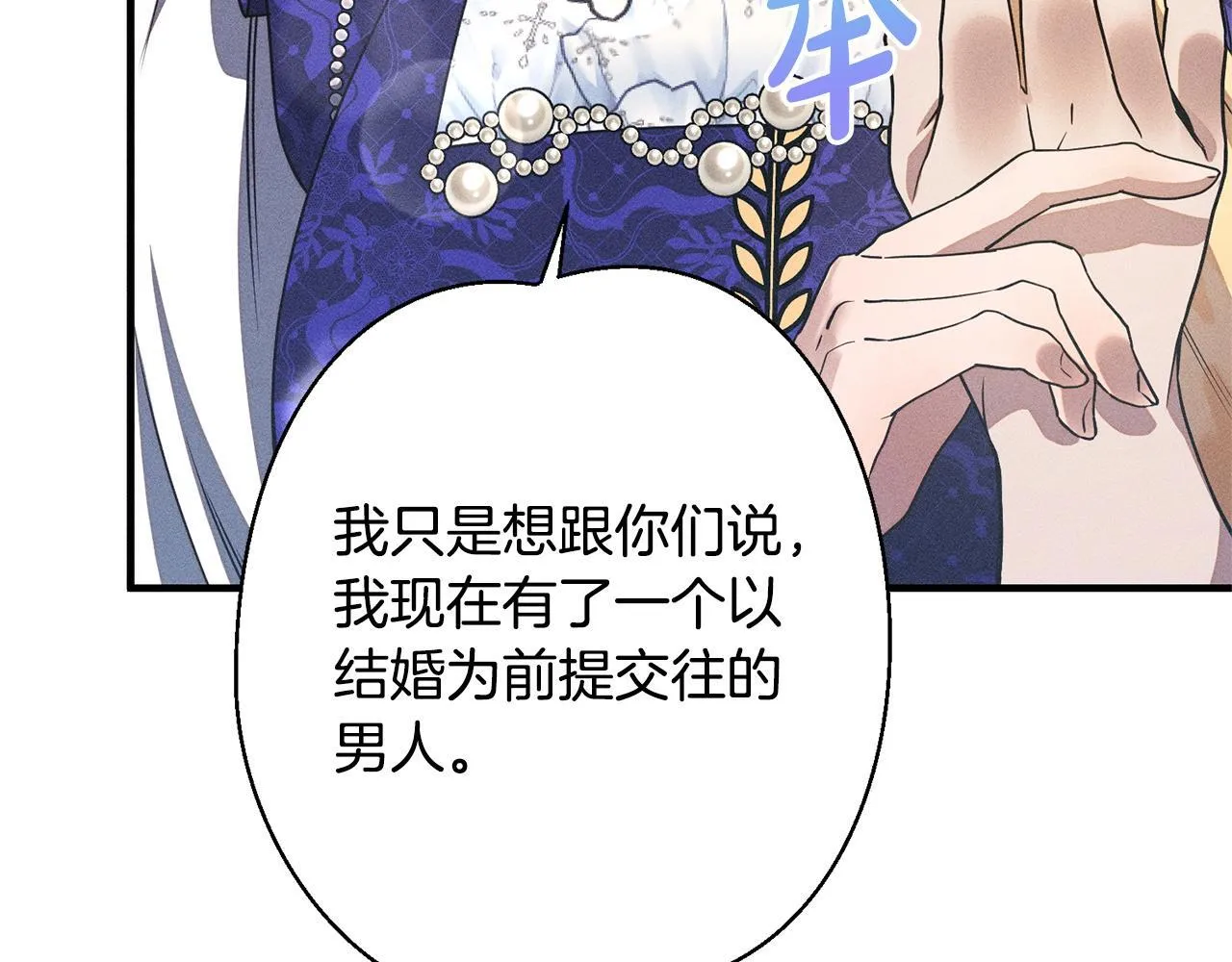 第6话 结婚宣言 第13页
