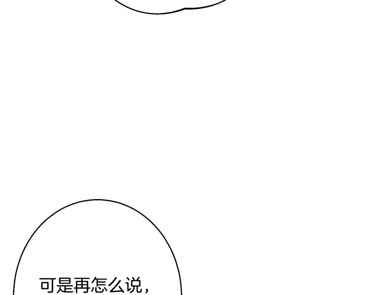 第6话 结婚宣言 第14页