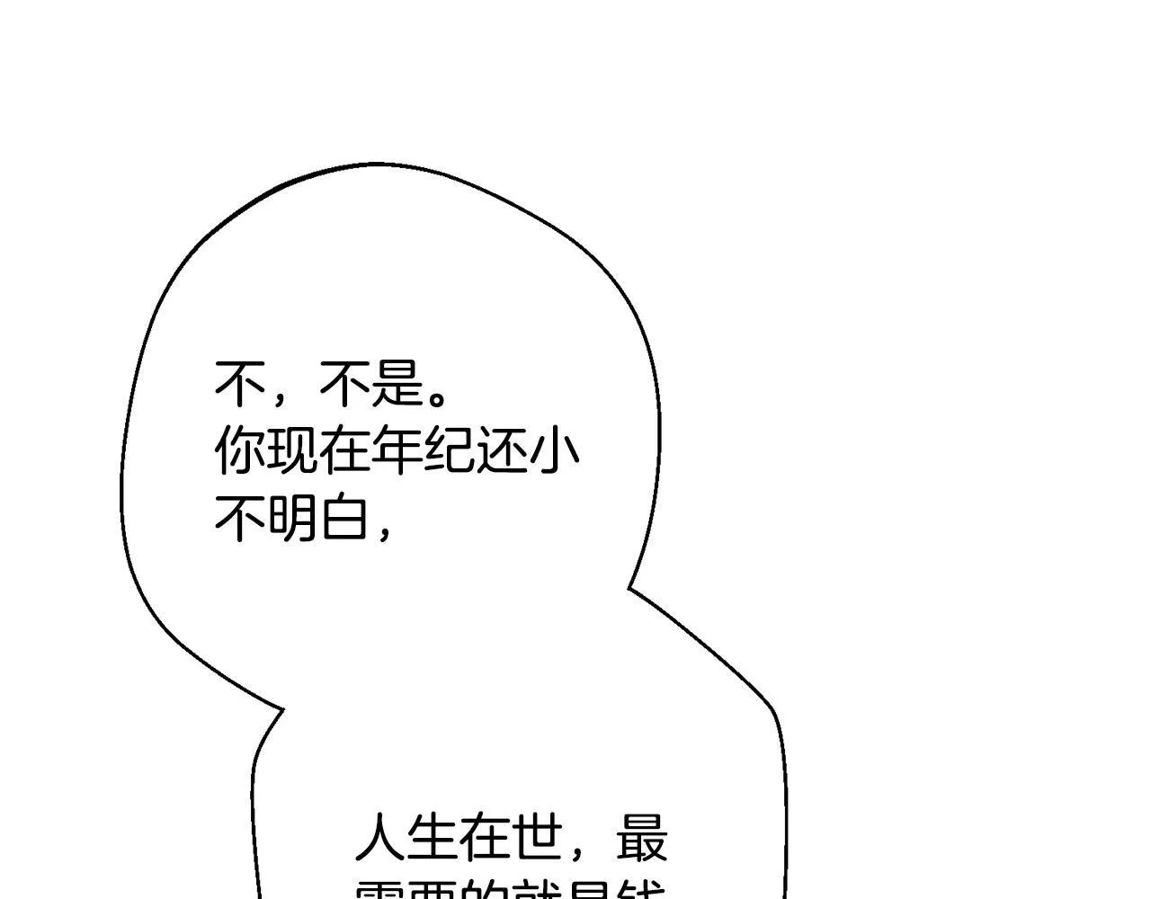 第6话 结婚宣言 第28页