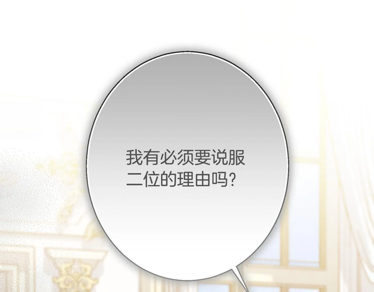 第6话 结婚宣言 第53页