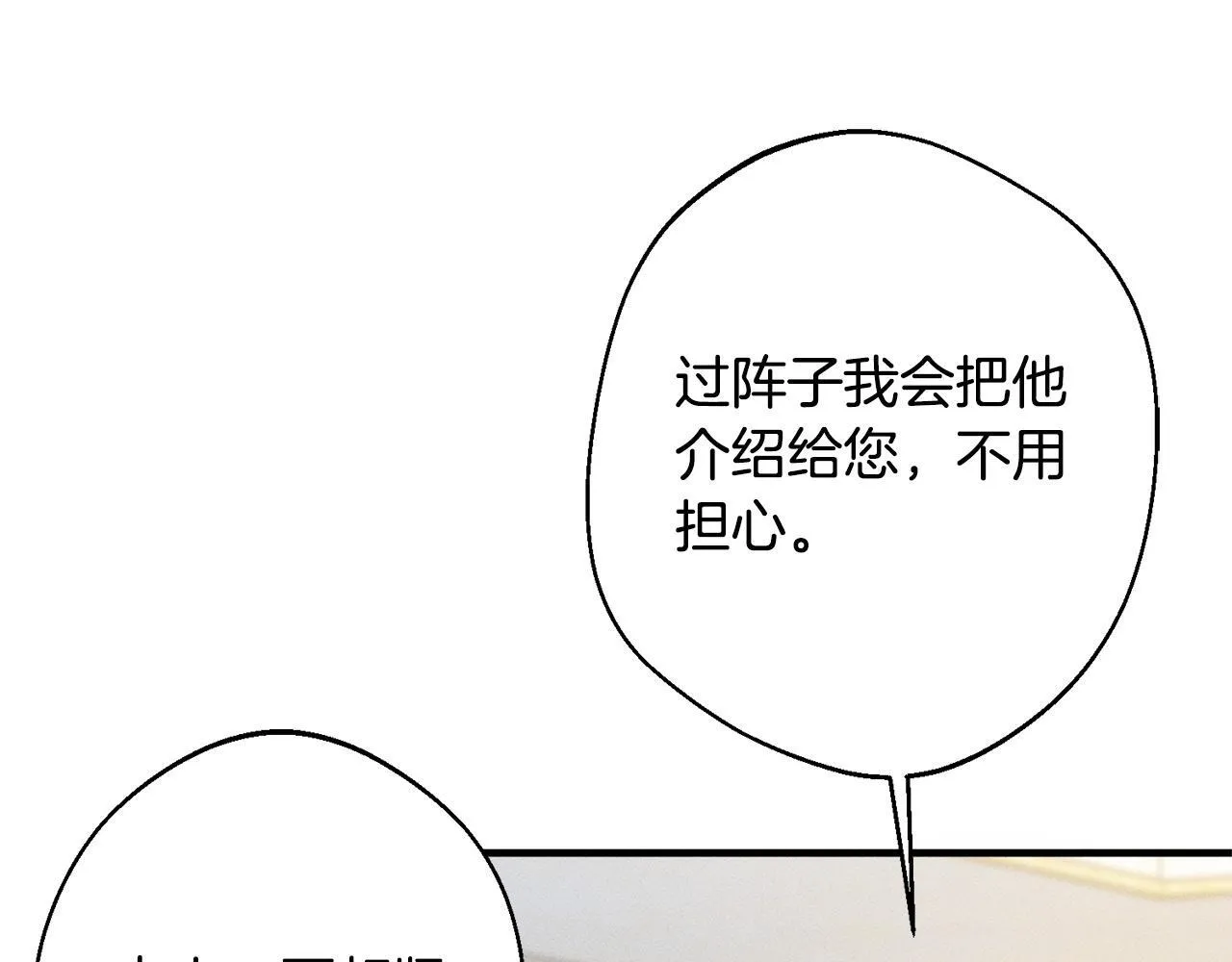 第6话 结婚宣言 第67页