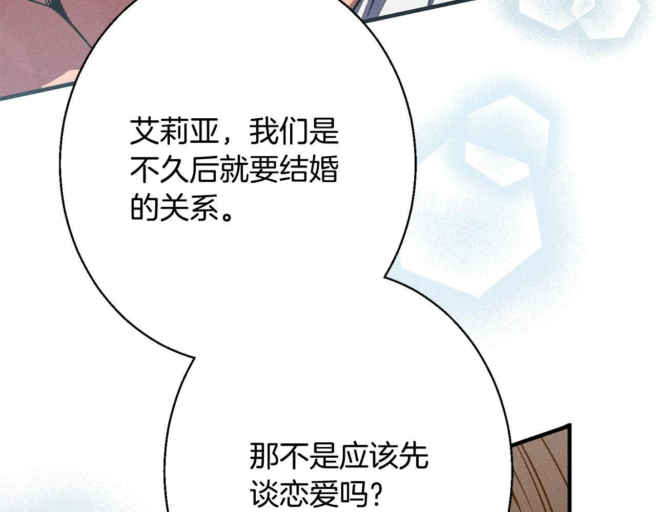 第6话 结婚宣言 第137页