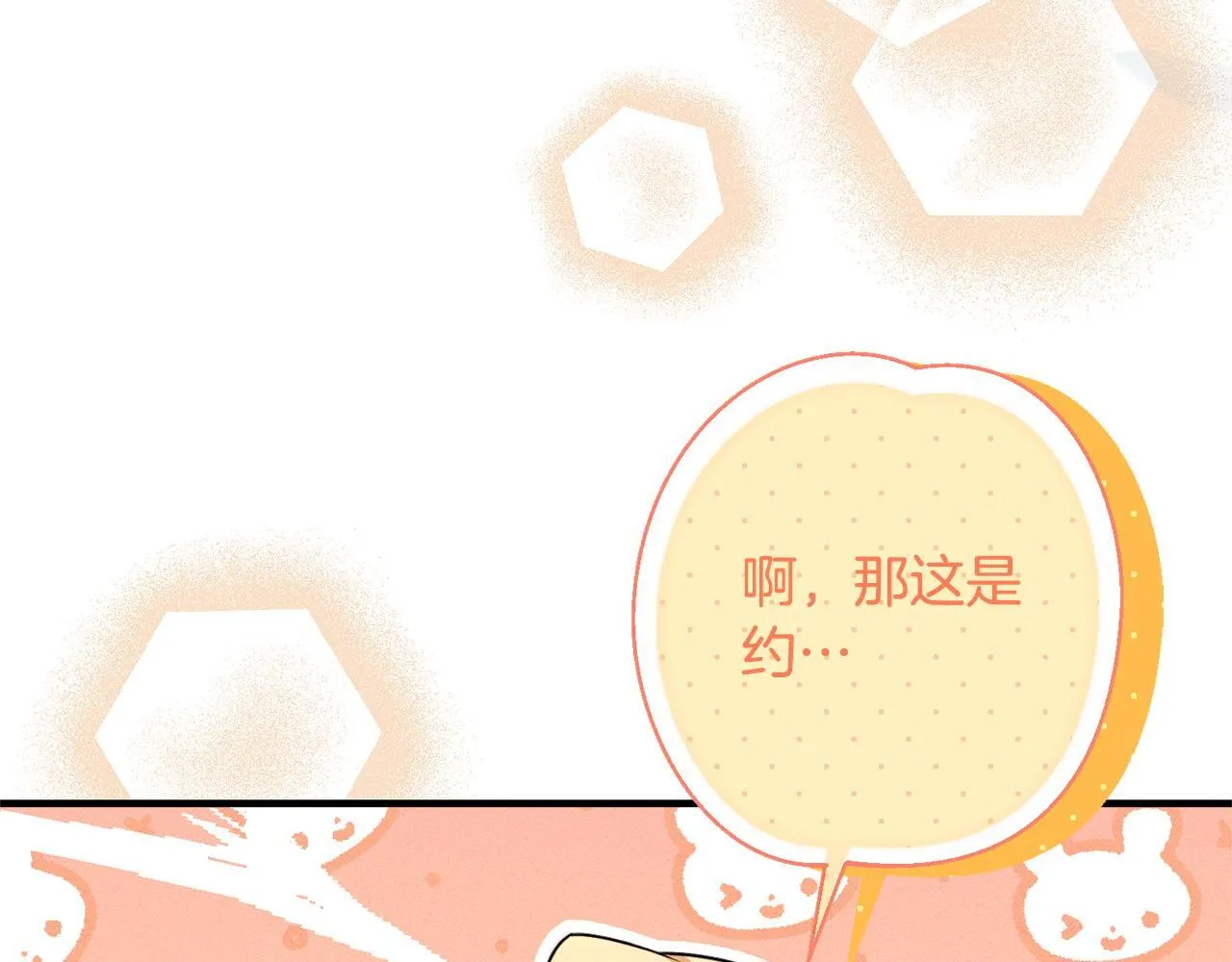 第6话 结婚宣言 第140页