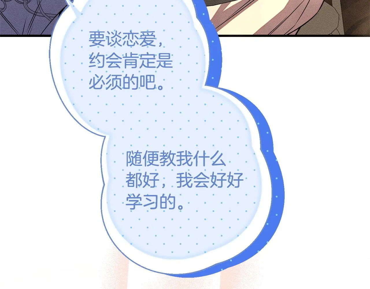 第6话 结婚宣言 第145页