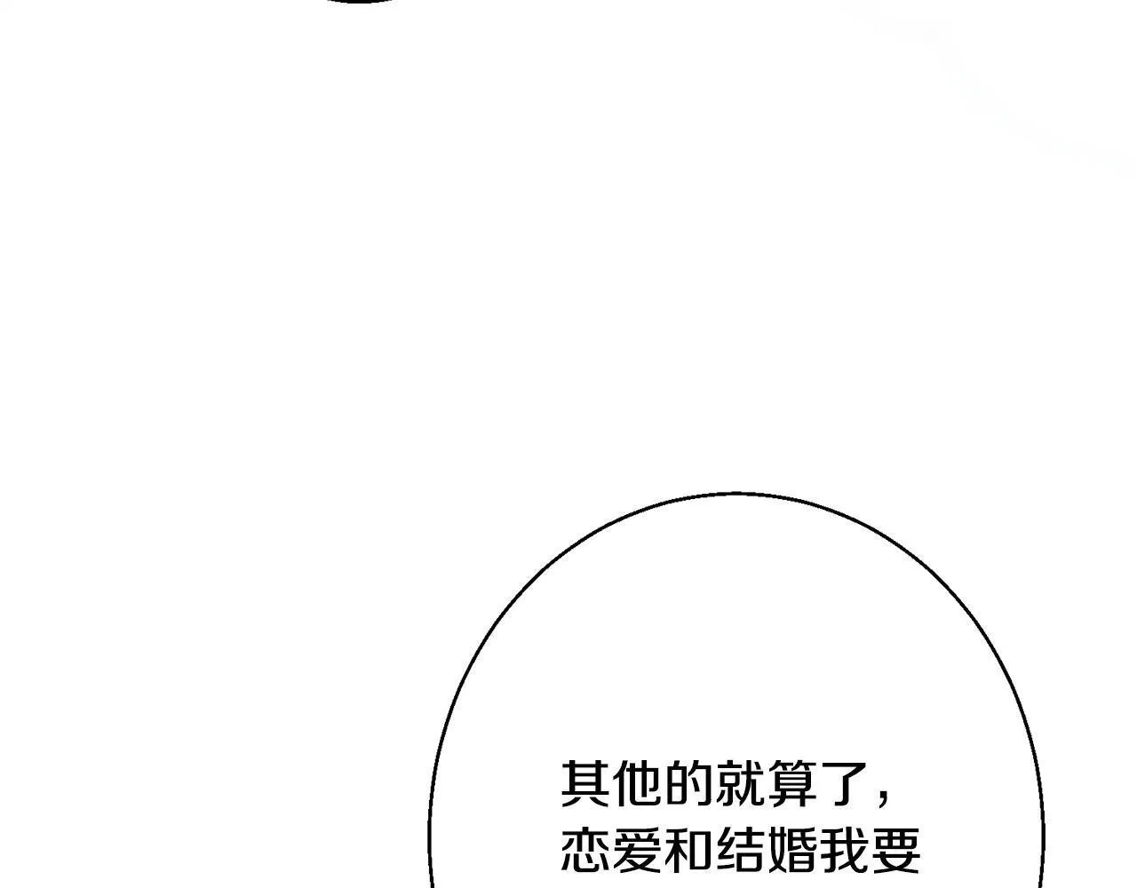 第6话 结婚宣言 第163页