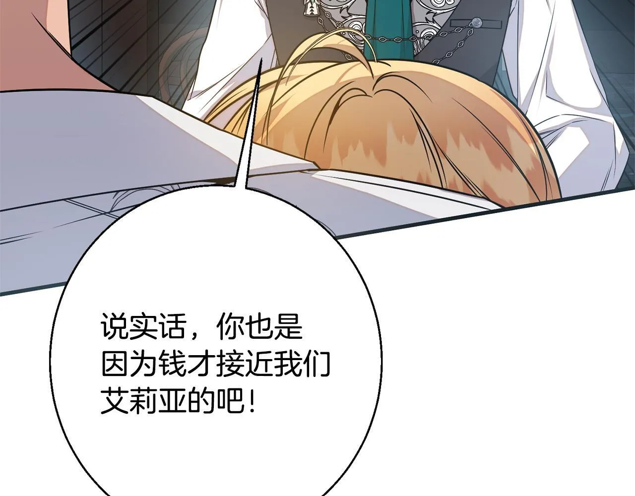 第7话 不同意 第31页