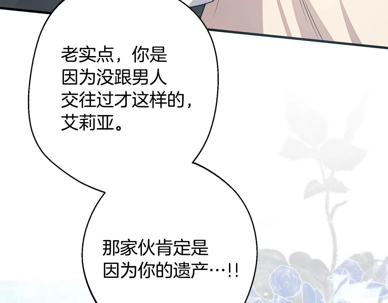 第7话 不同意 第35页