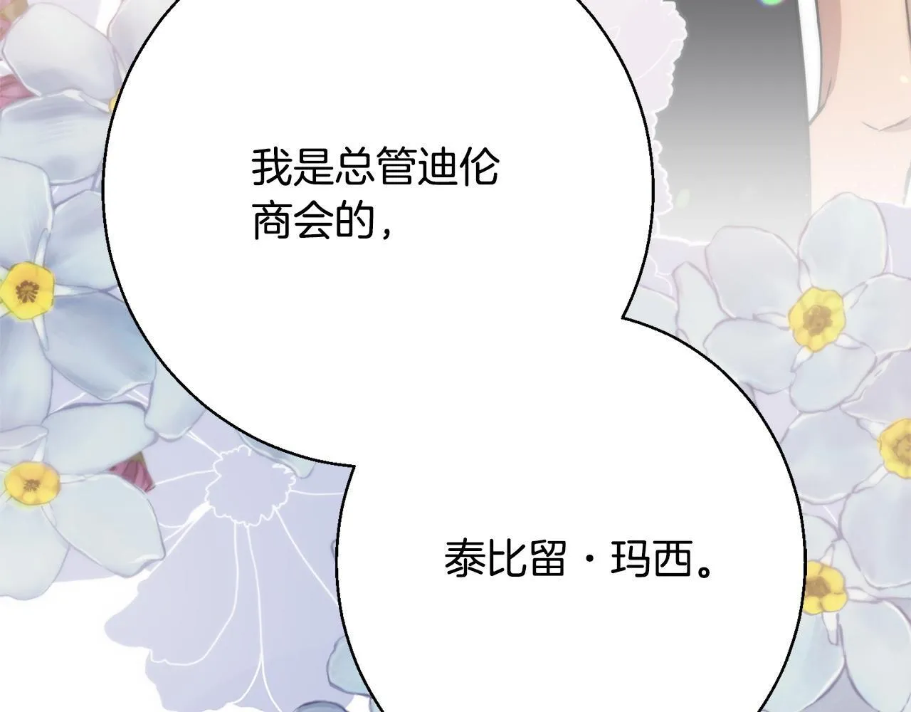 第7话 不同意 第40页