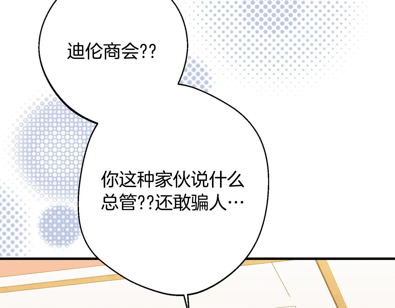 第7话 不同意 第42页