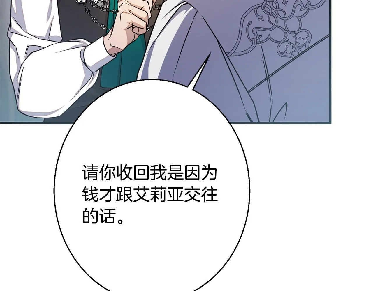 第7话 不同意 第51页