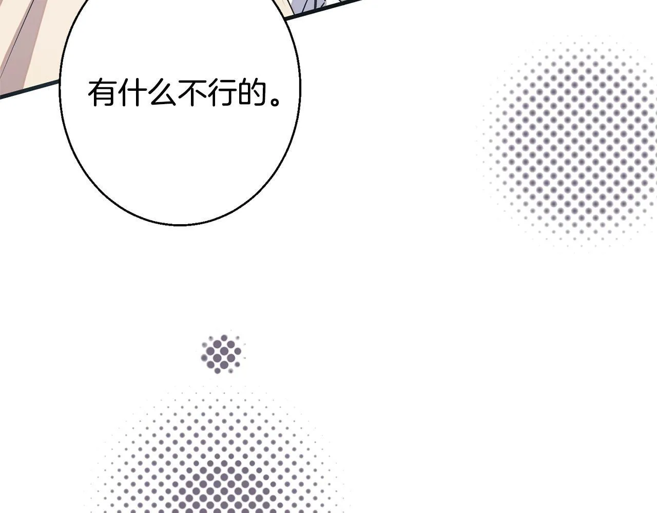 第7话 不同意 第92页