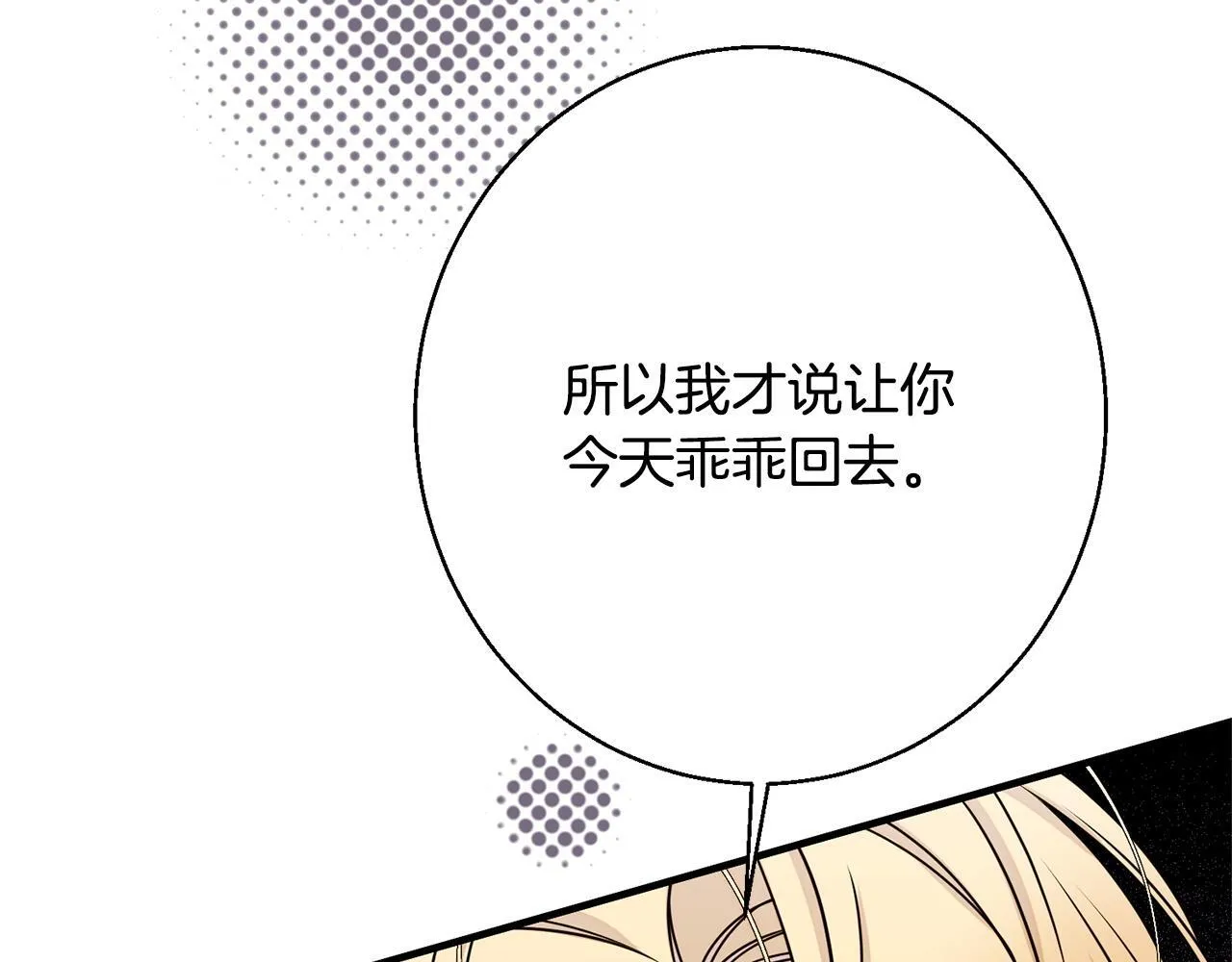 第7话 不同意 第93页