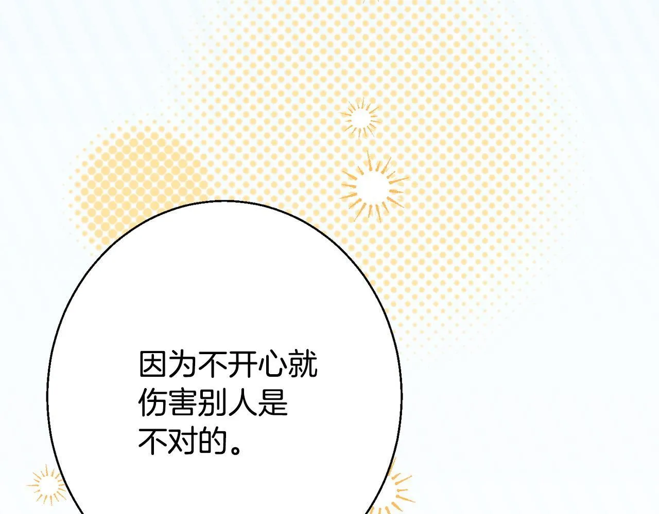 第7话 不同意 第142页