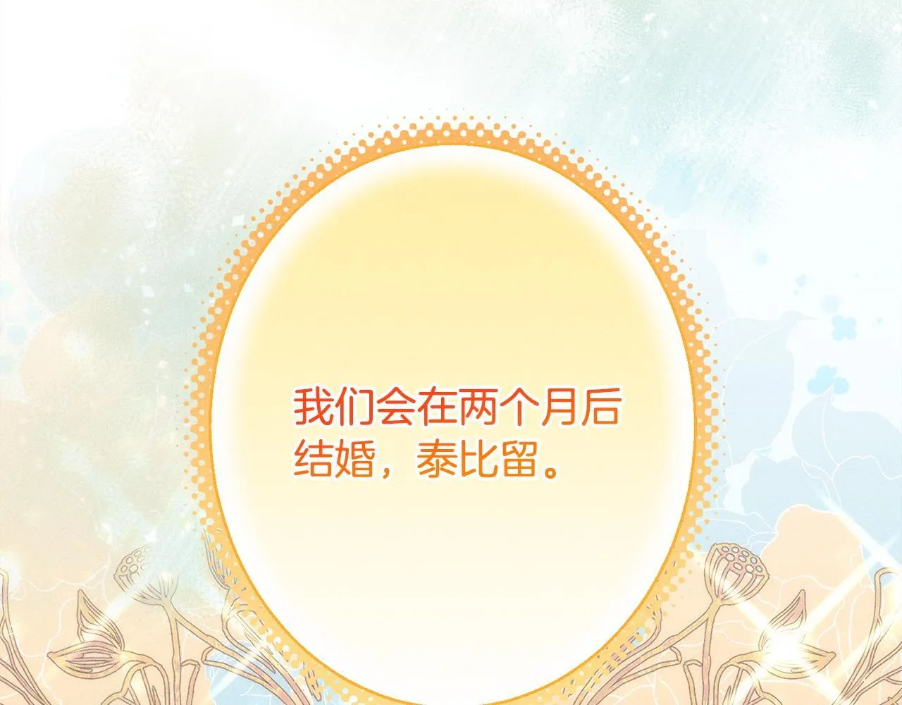 第7话 不同意 第202页