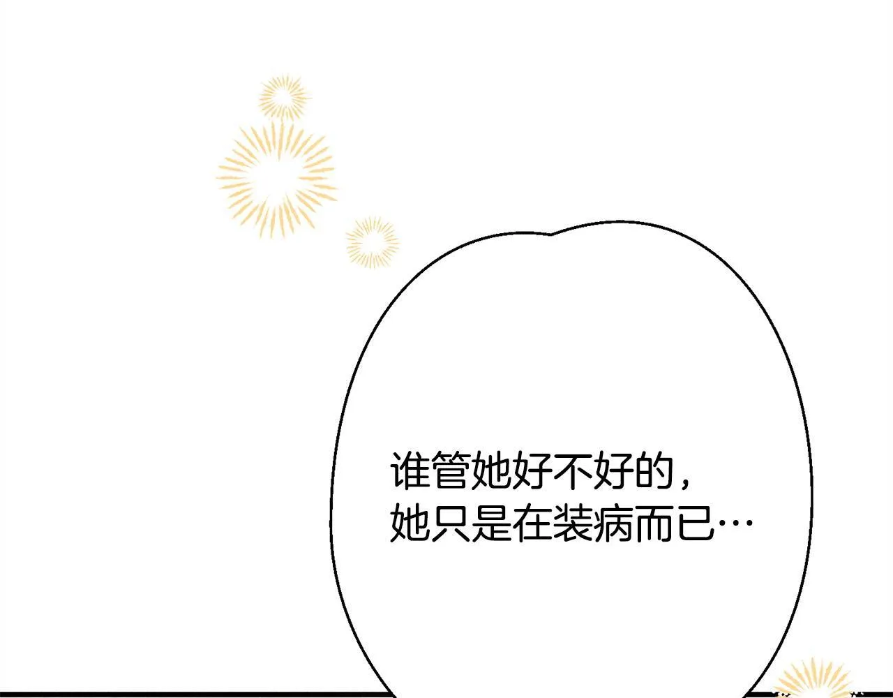 第8话 找理由 第9页