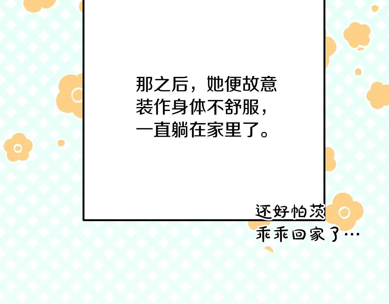 第8话 找理由 第18页