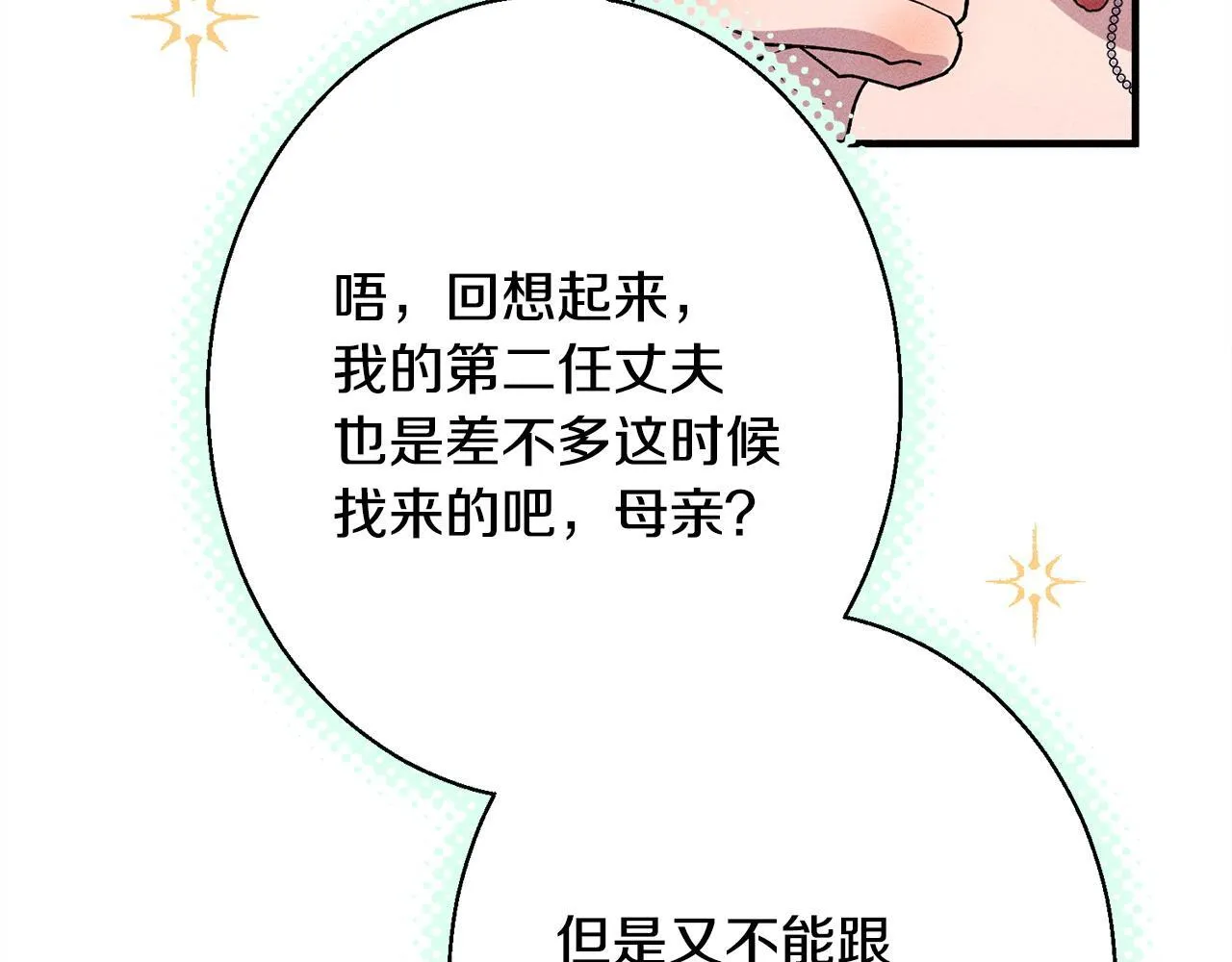第8话 找理由 第22页