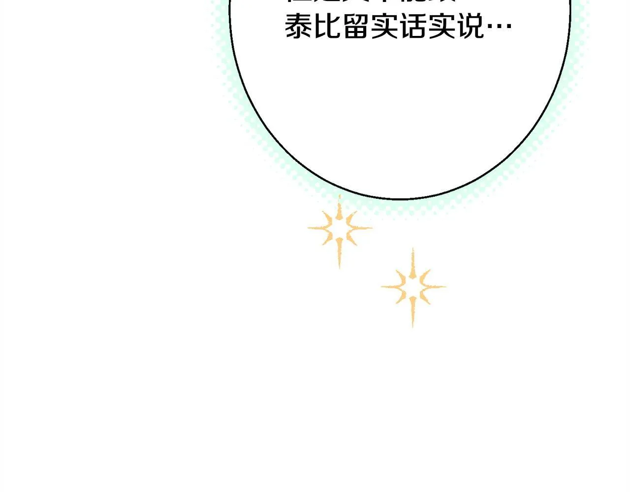 第8话 找理由 第23页