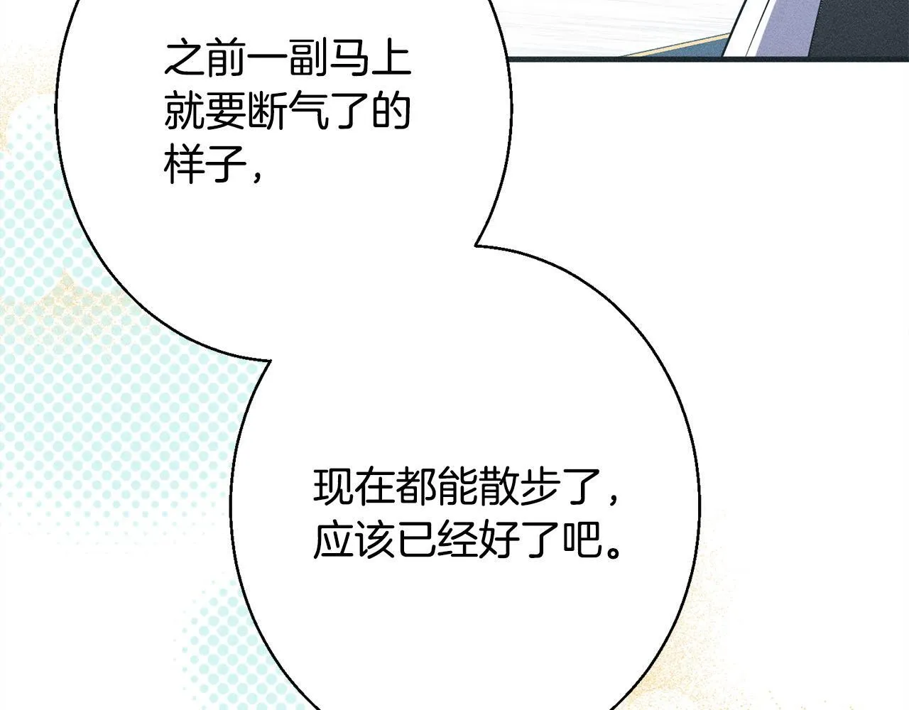 第8话 找理由 第38页