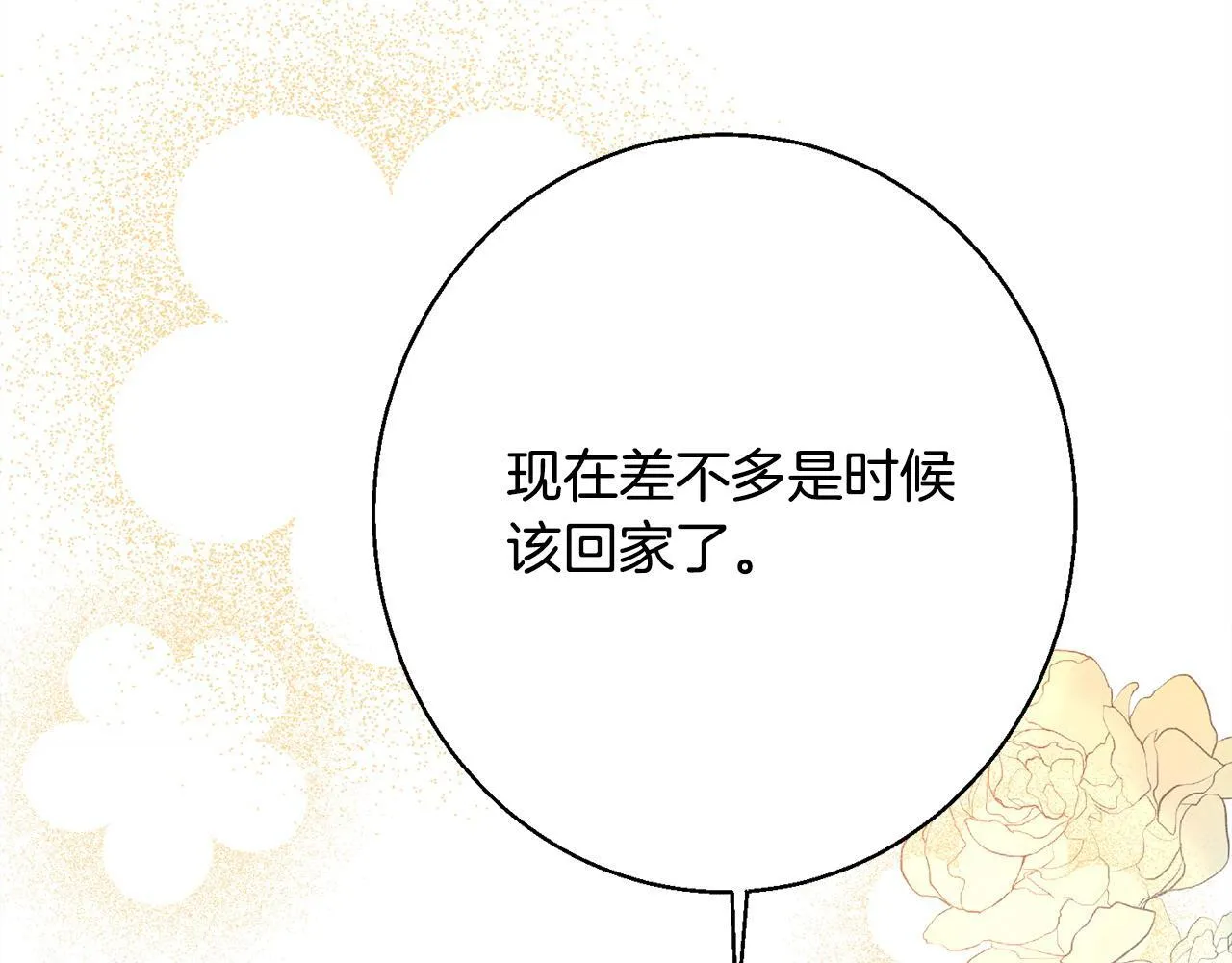 第8话 找理由 第40页