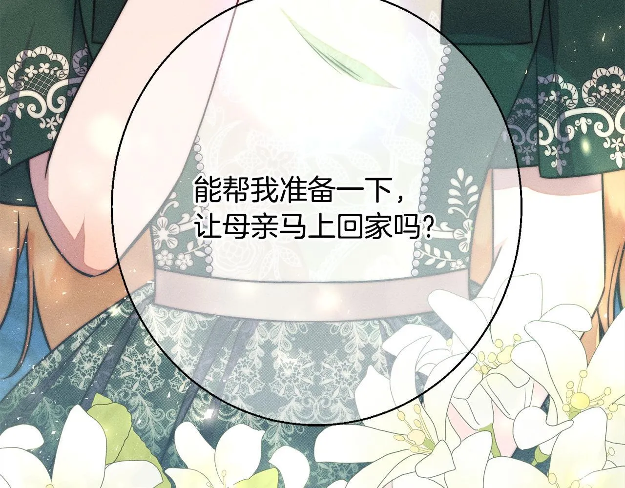 第8话 找理由 第43页
