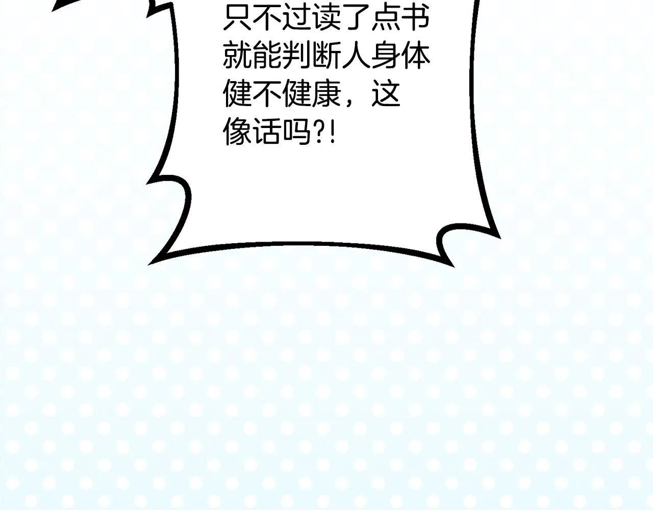 第8话 找理由 第66页