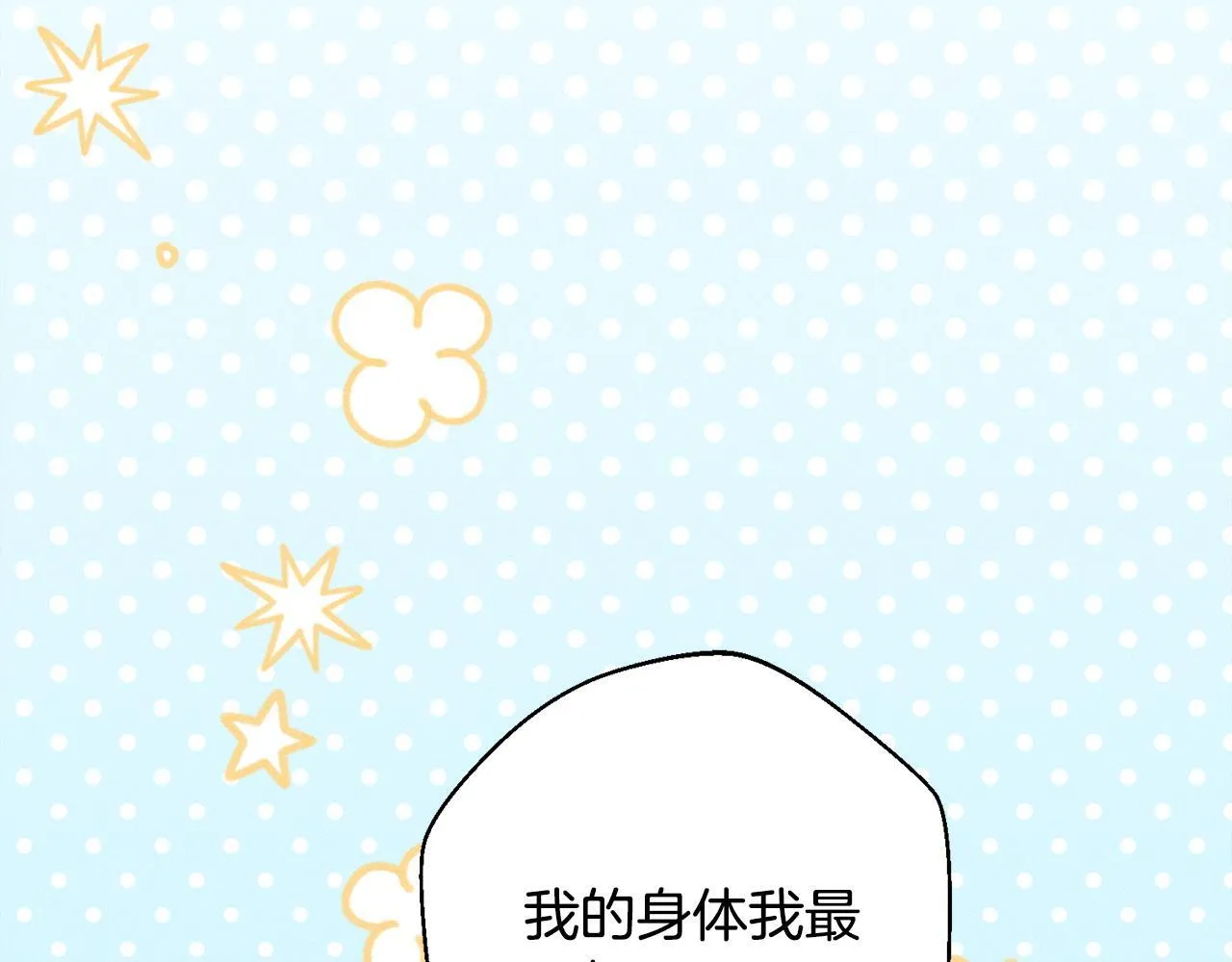 第8话 找理由 第67页
