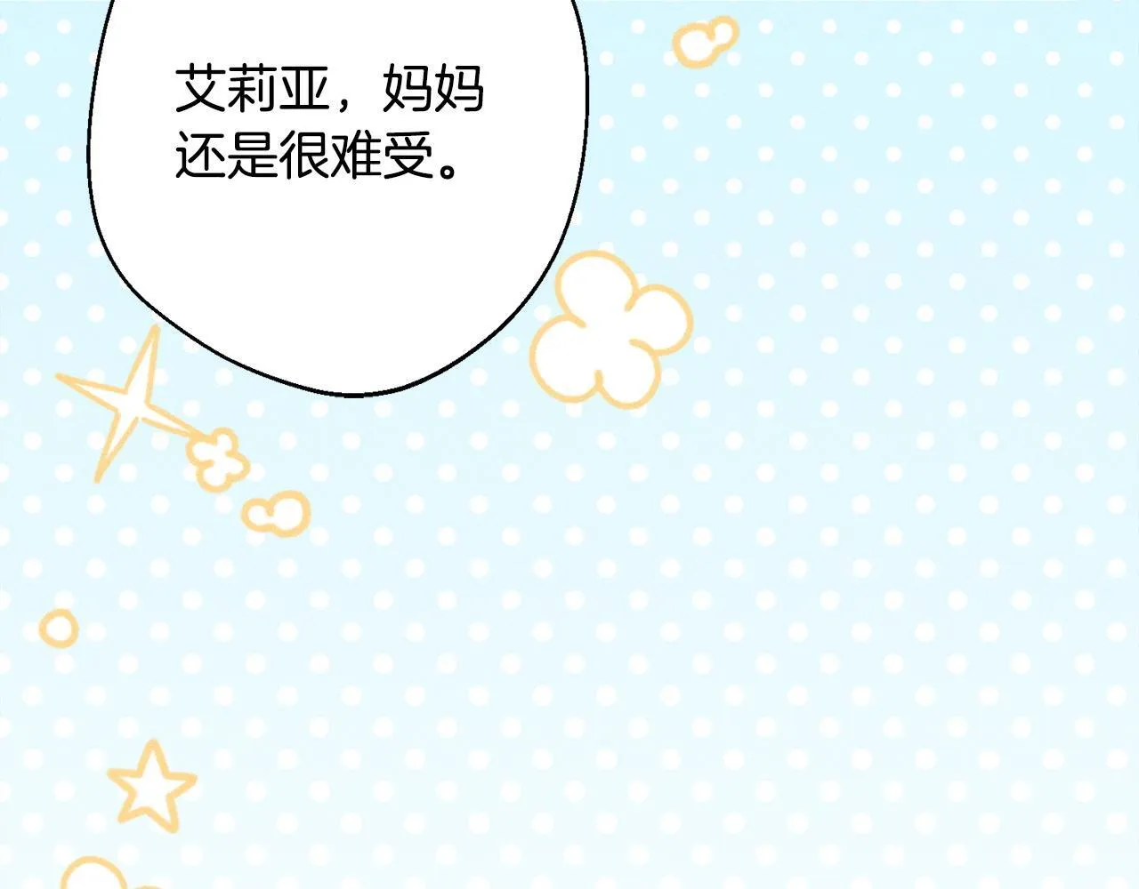 第8话 找理由 第70页