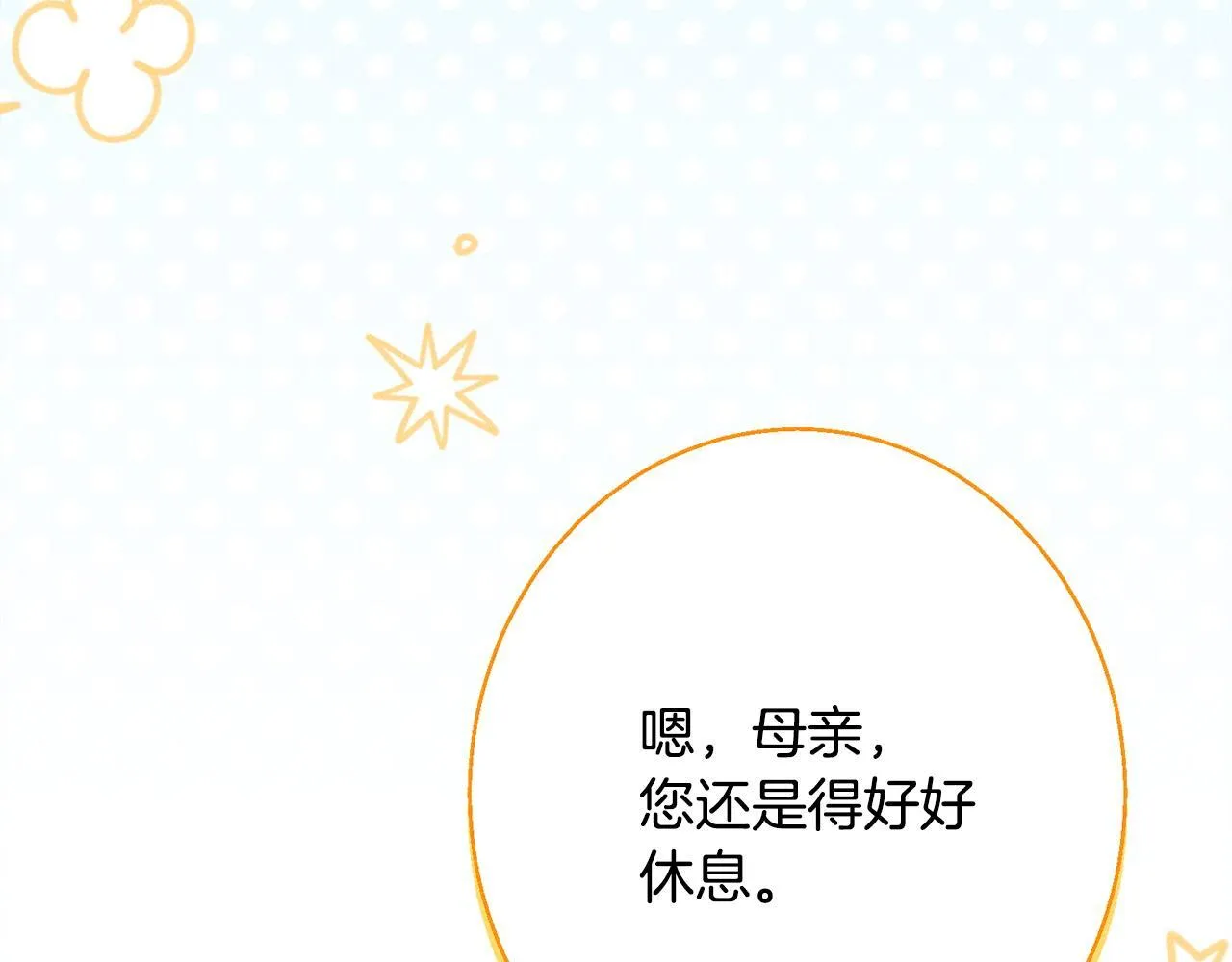 第8话 找理由 第71页