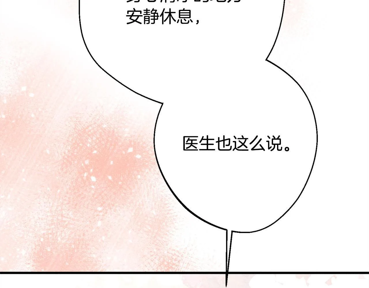 第8话 找理由 第76页