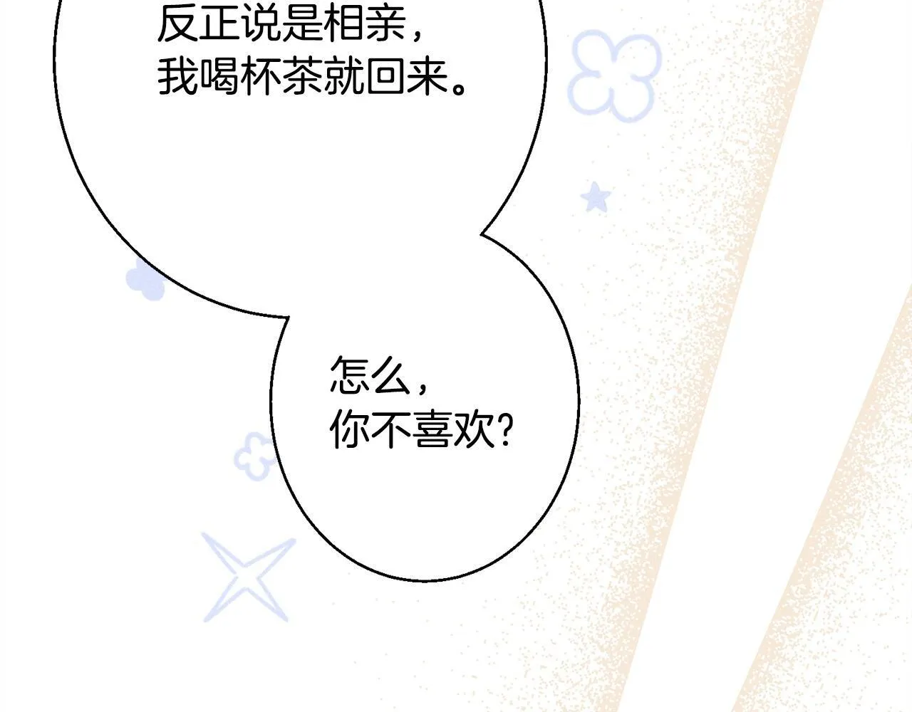 第8话 找理由 第166页