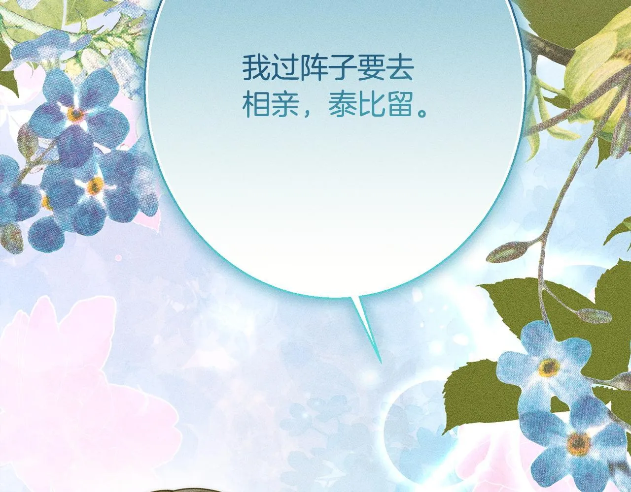 第9话 真正的夫人 第6页