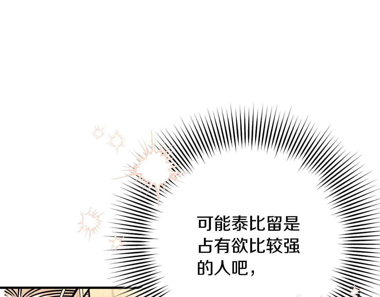 第9话 真正的夫人 第19页