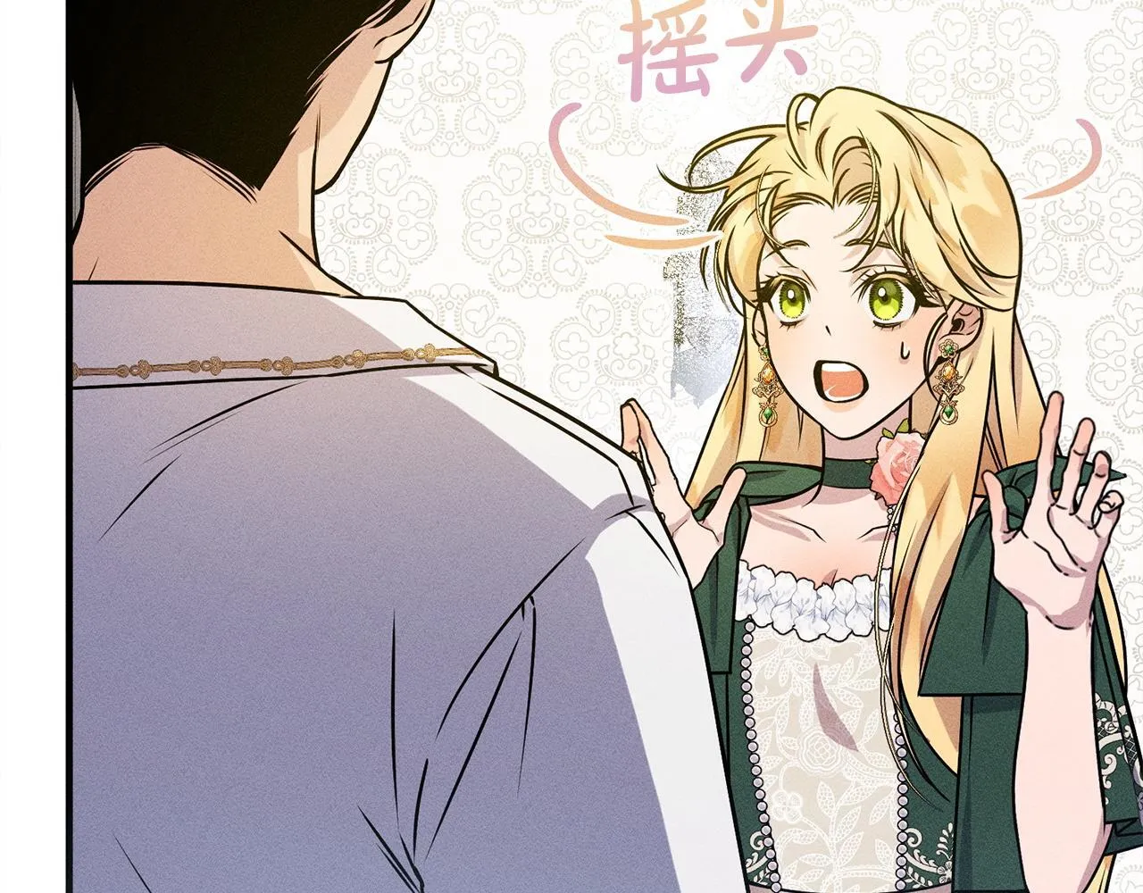 第9话 真正的夫人 第26页
