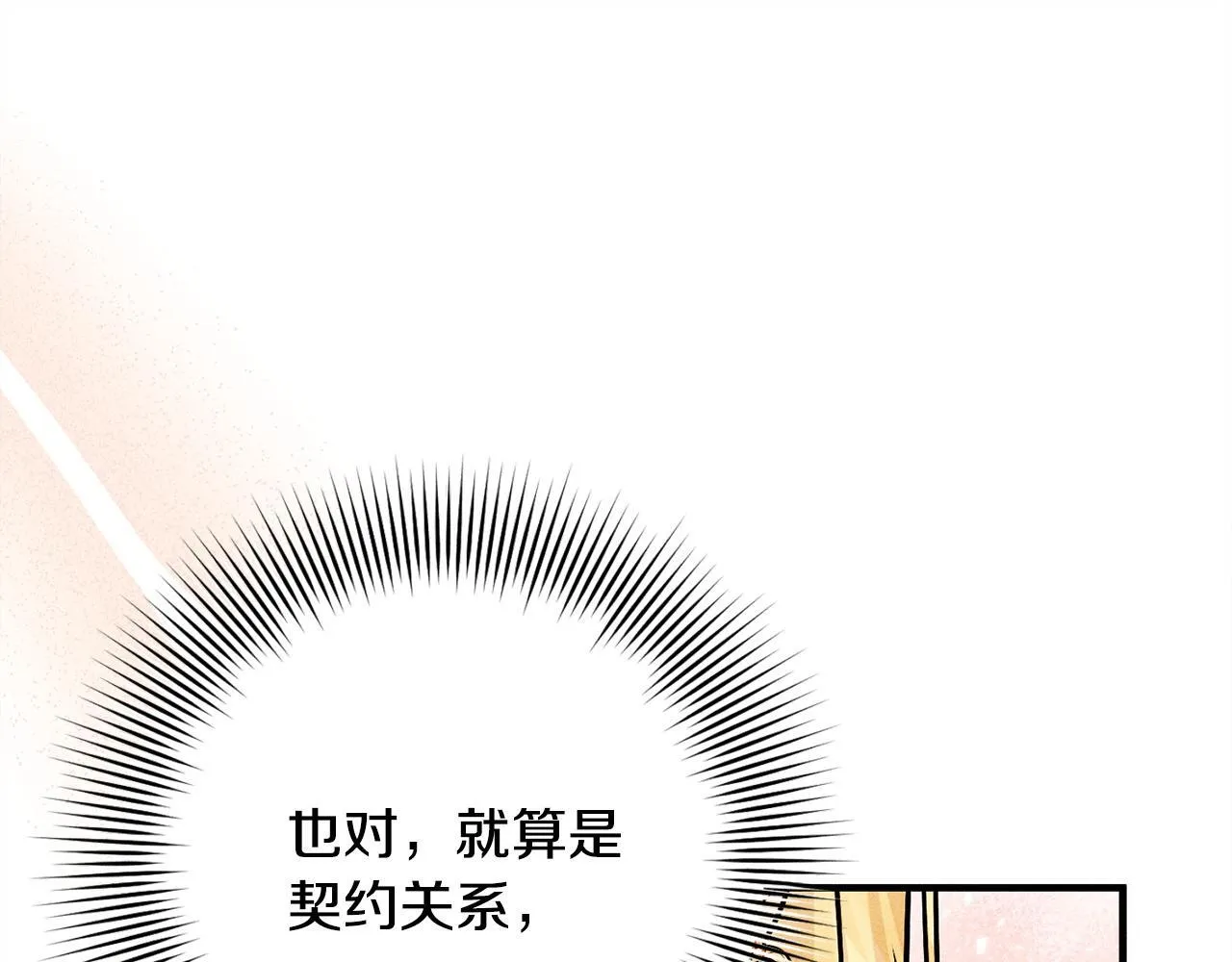 第9话 真正的夫人 第29页
