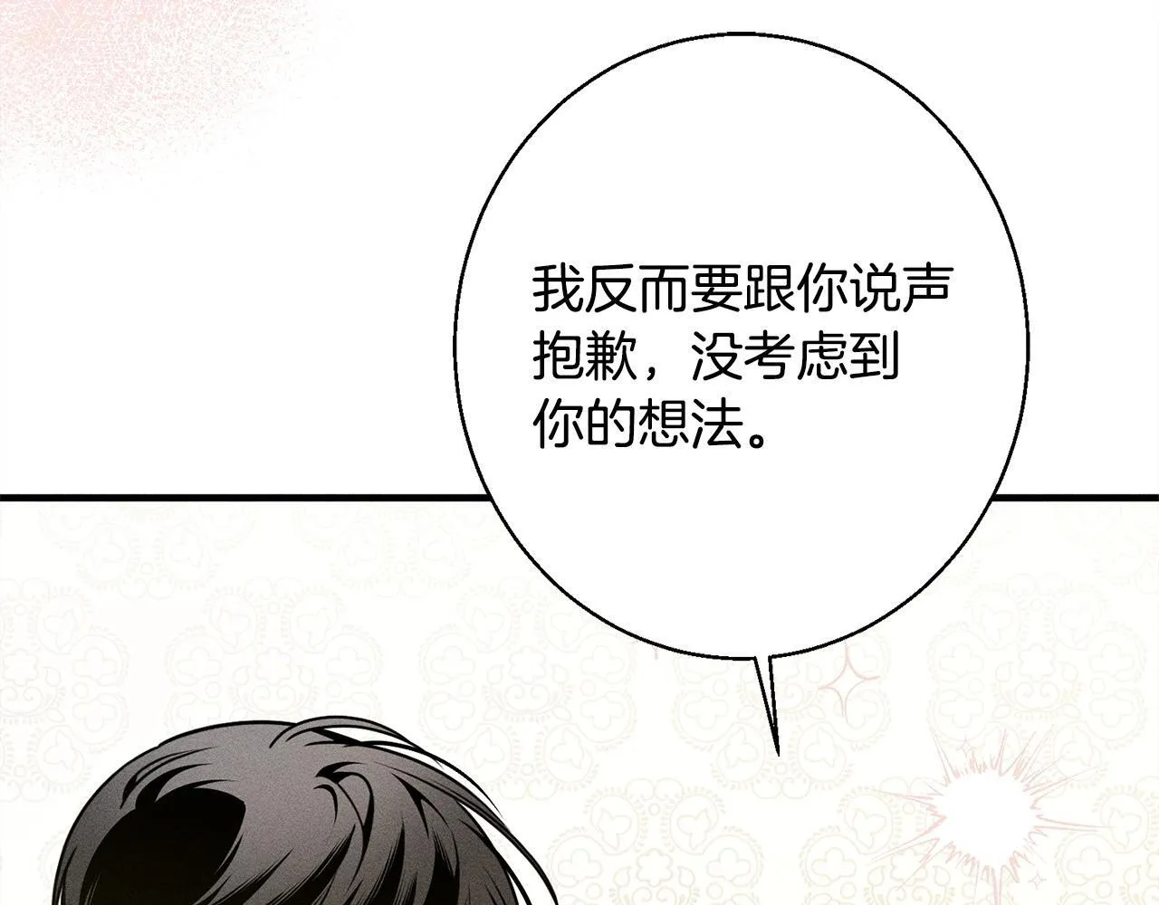 第9话 真正的夫人 第34页