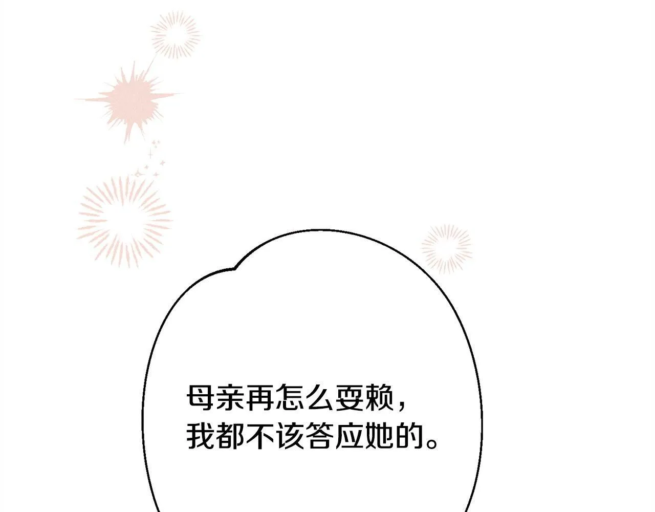 第9话 真正的夫人 第38页